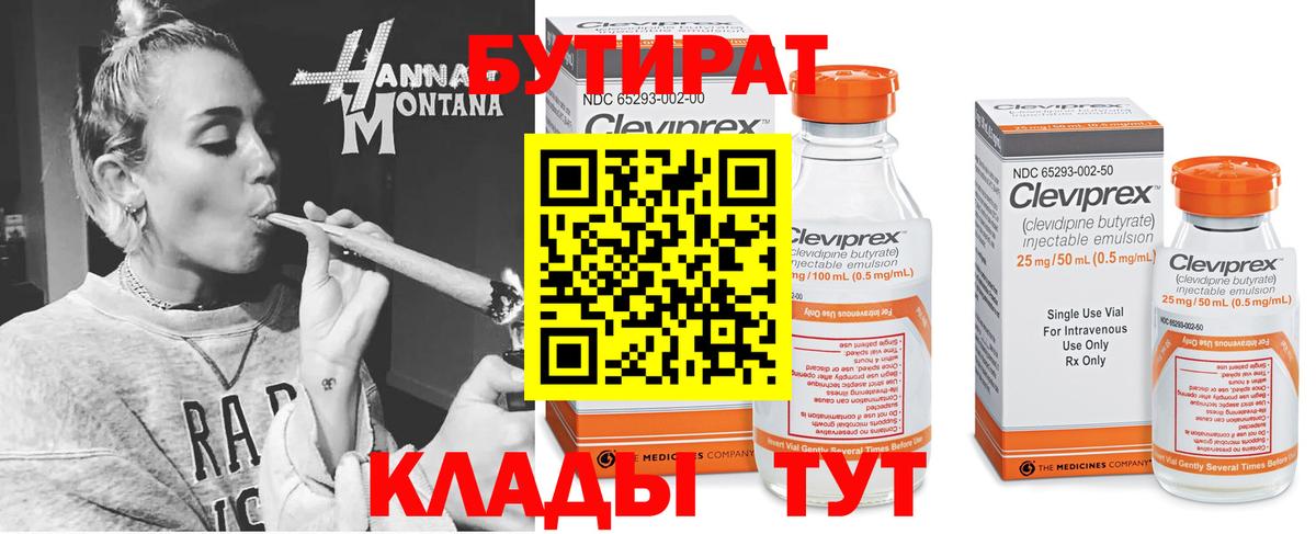 БУТИРАТ оксибутират Нижнекамск
