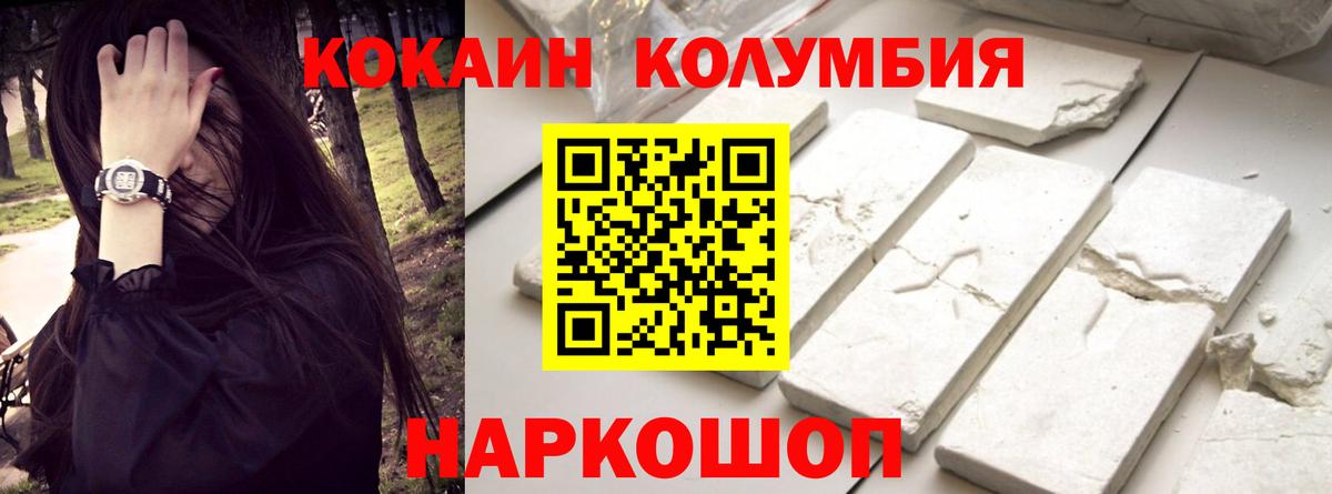 Cocaine VHQ  Вход с VPN  Нижнекамск  COCAIN Columbia 