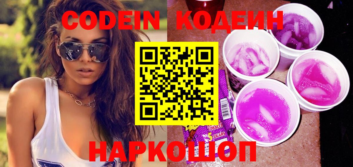 Нижнекамск  Кодеиновый сироп Lean напиток Lean (лин)  Вход с VPN  Кодеин напиток Lean (лин) 
