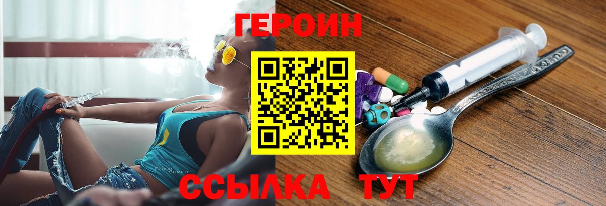 ГЕРОИН Heroin  Вход с VPN  Нижнекамск 