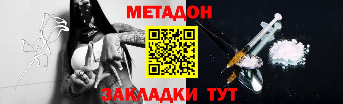 Метадон кристалл Нижнекамск