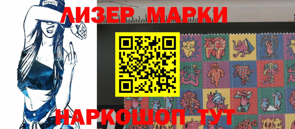 Нижнекамск  Наркотические марки 1500мкг  Вход с VPN 